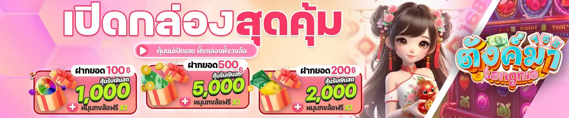 TUNGMA168 เว็บตรง